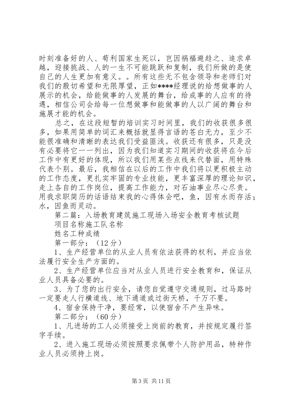 第一篇：入场教育心得《新员工入职教育心得与体会》_第3页