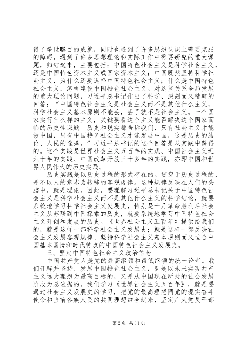 学习《世界社会主义五百年》心得体会_第2页