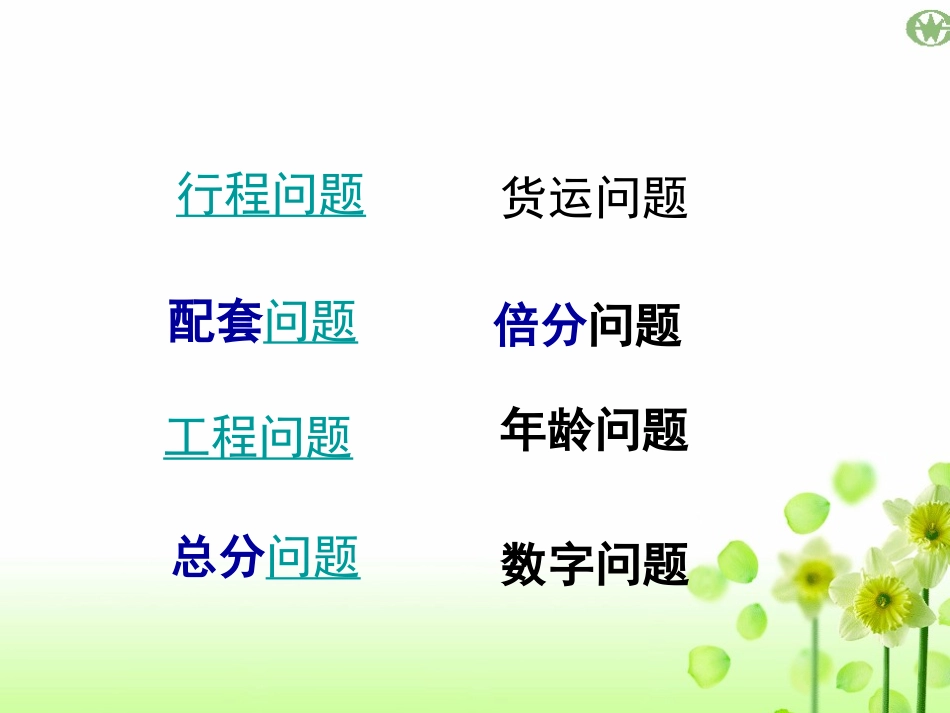 二元一次方程组应用复习_第2页