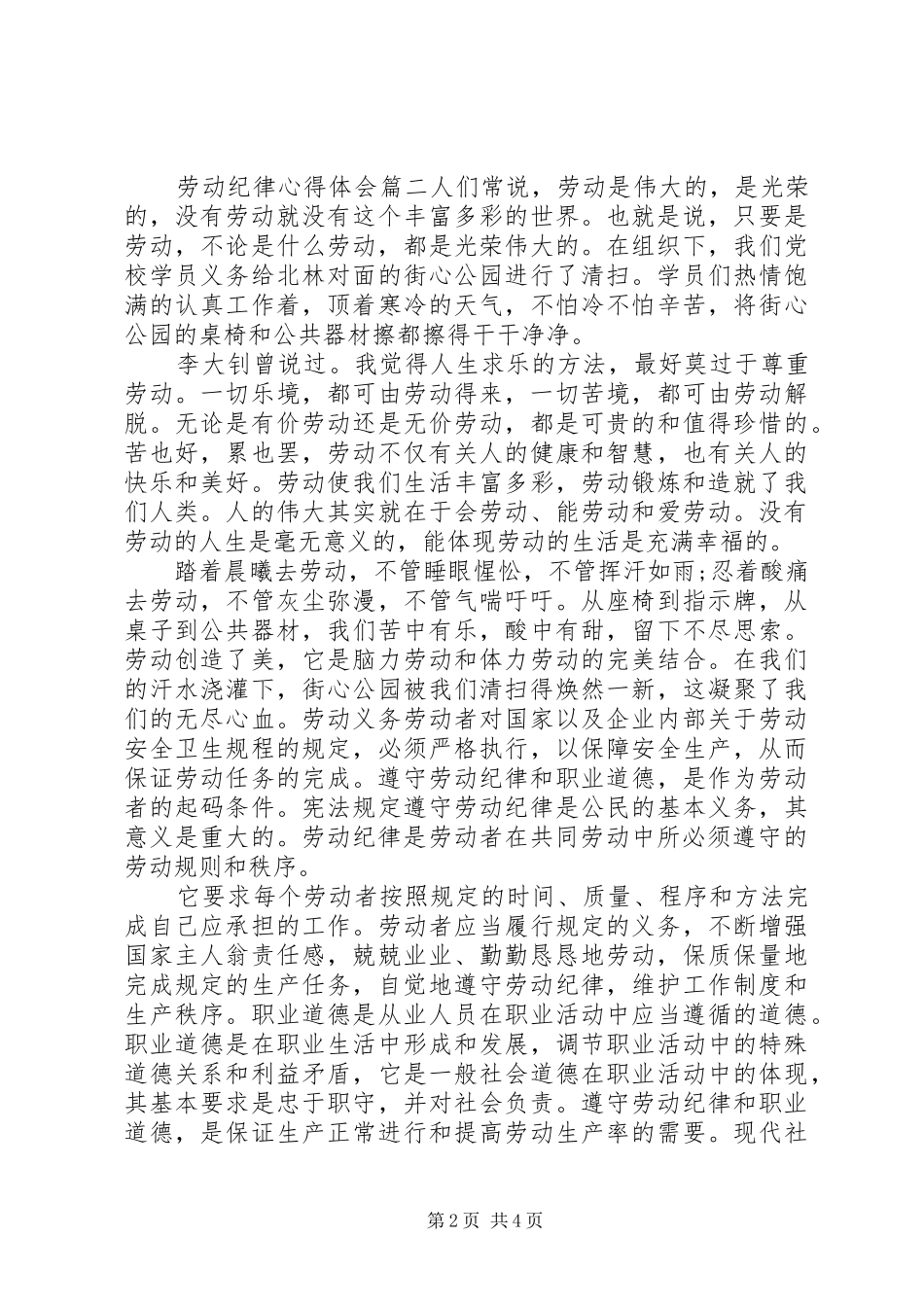 劳动纪律心得体会_第2页