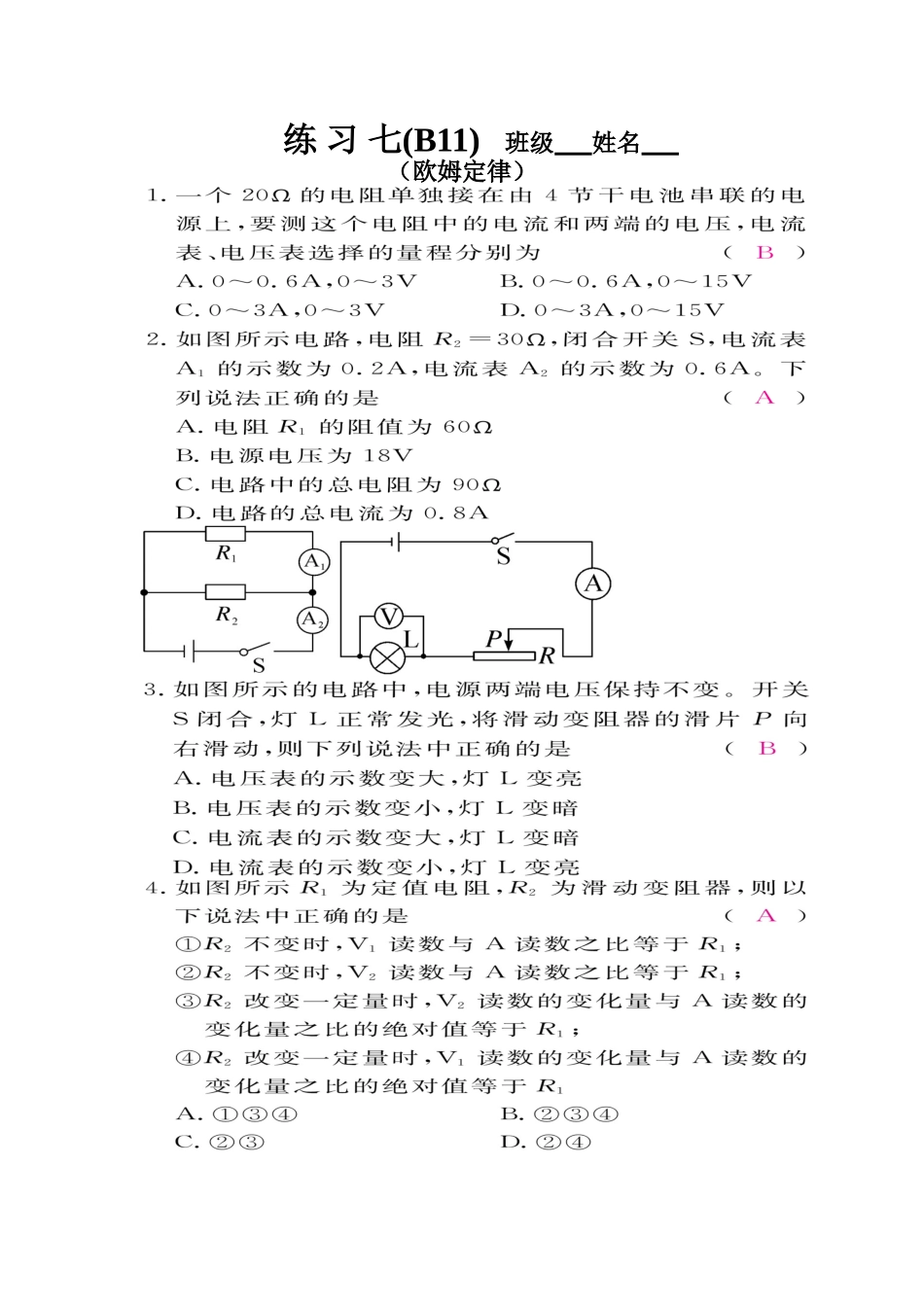 综合训练（五）欧姆定律_第1页