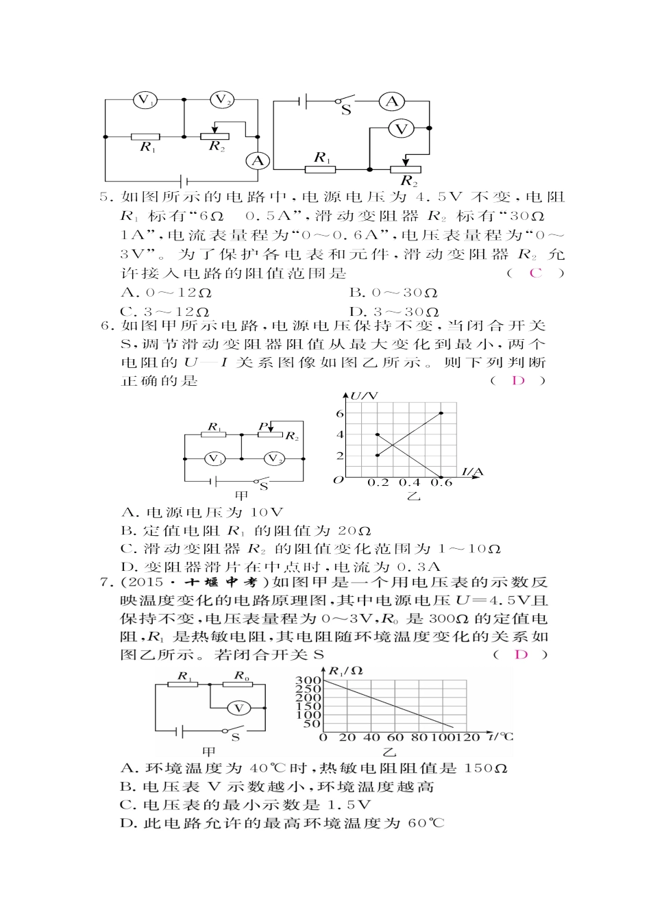 综合训练（五）欧姆定律_第2页