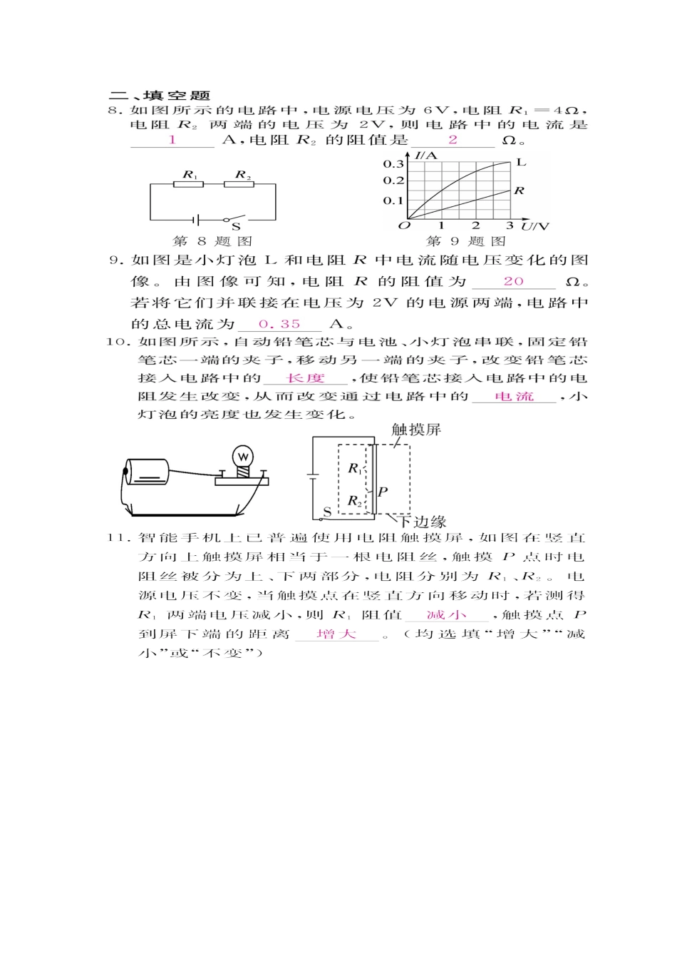 综合训练（五）欧姆定律_第3页