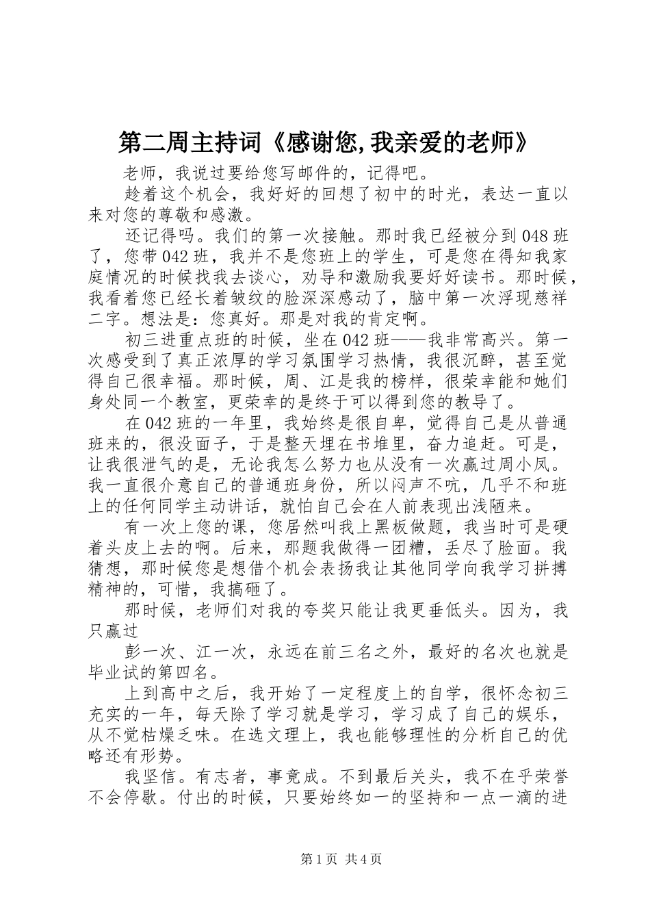 第二周主持词《感谢您,我亲爱的老师》_第1页