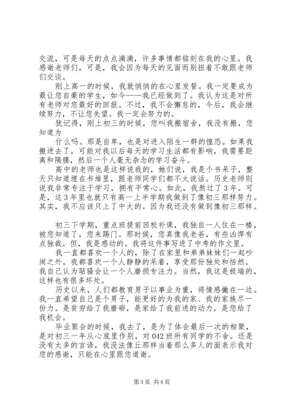 第二周主持词《感谢您,我亲爱的老师》_第3页