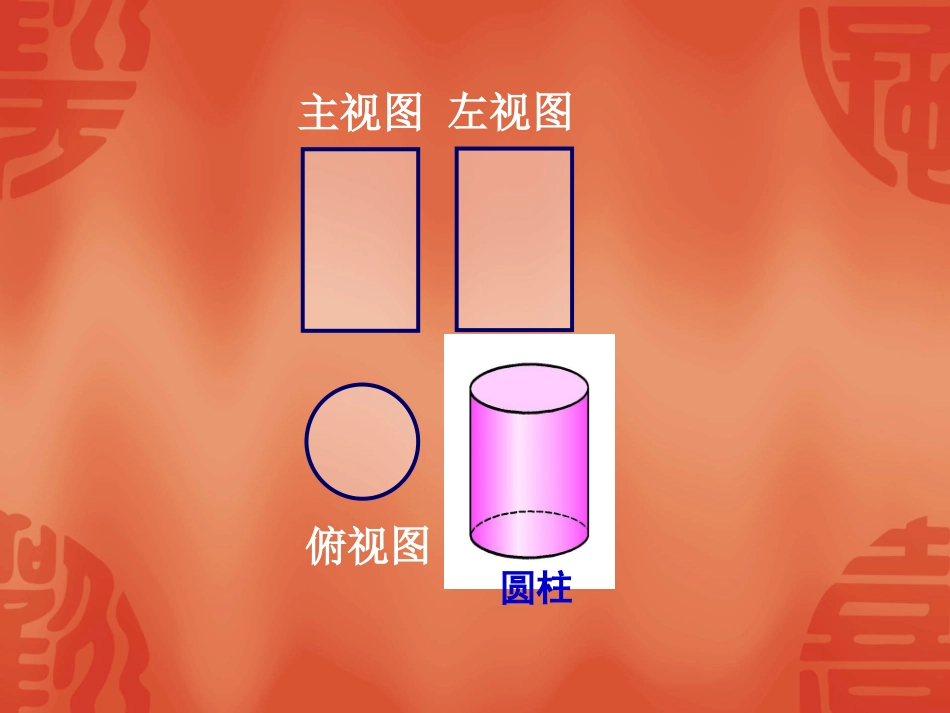 由三视图描述几何体 _第1页