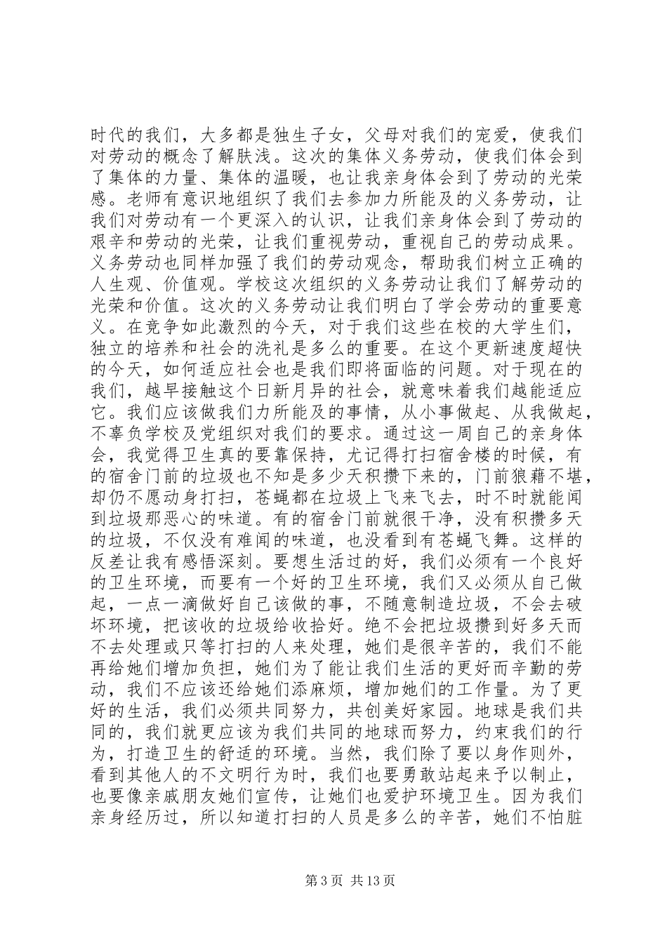 劳动课心得体会_第3页