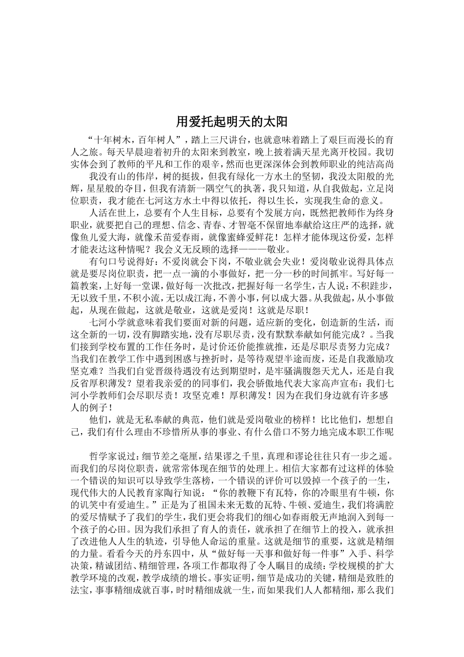 用爱托起明天的太阳 (2)_第1页