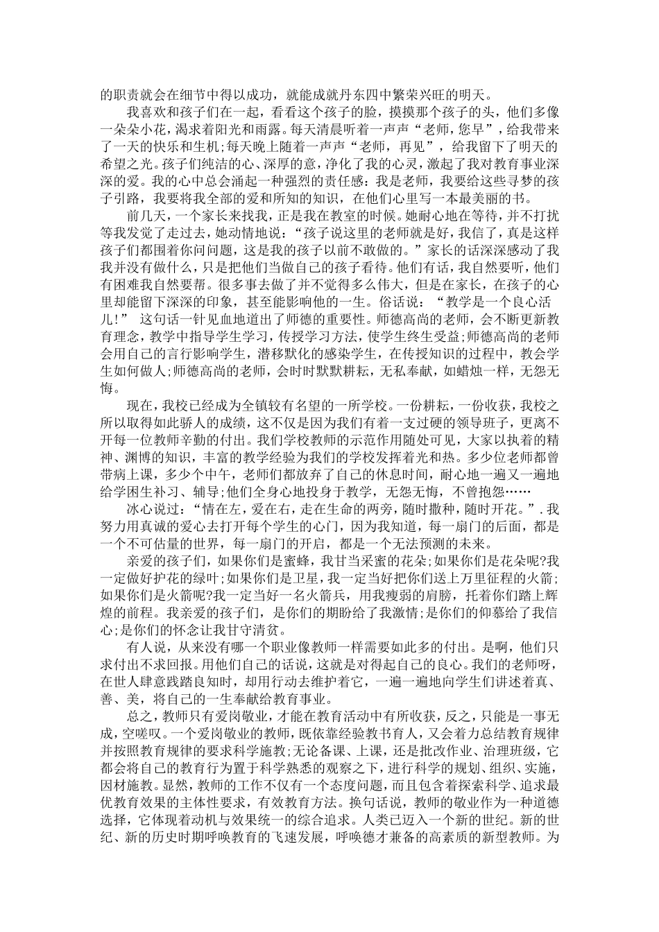 用爱托起明天的太阳 (2)_第2页