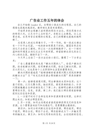 广告业工作五年的体会