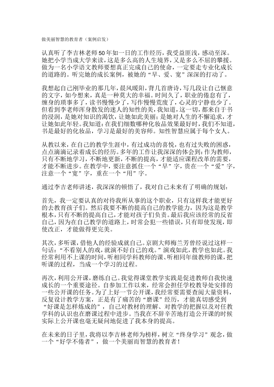 做美丽智慧的教育者_第1页