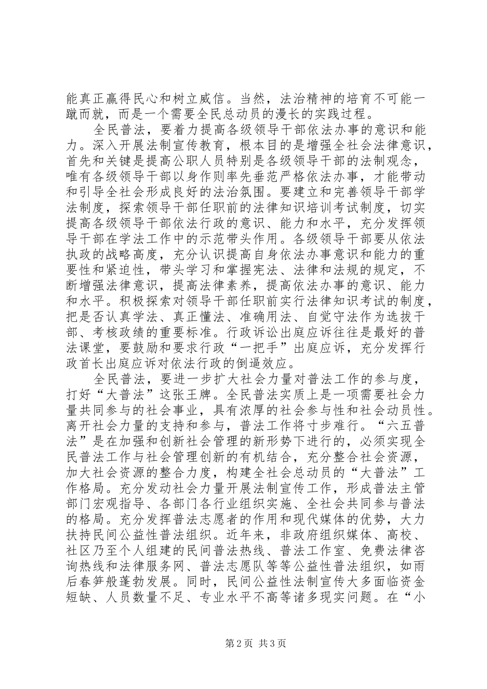 普法学习心得体_第2页