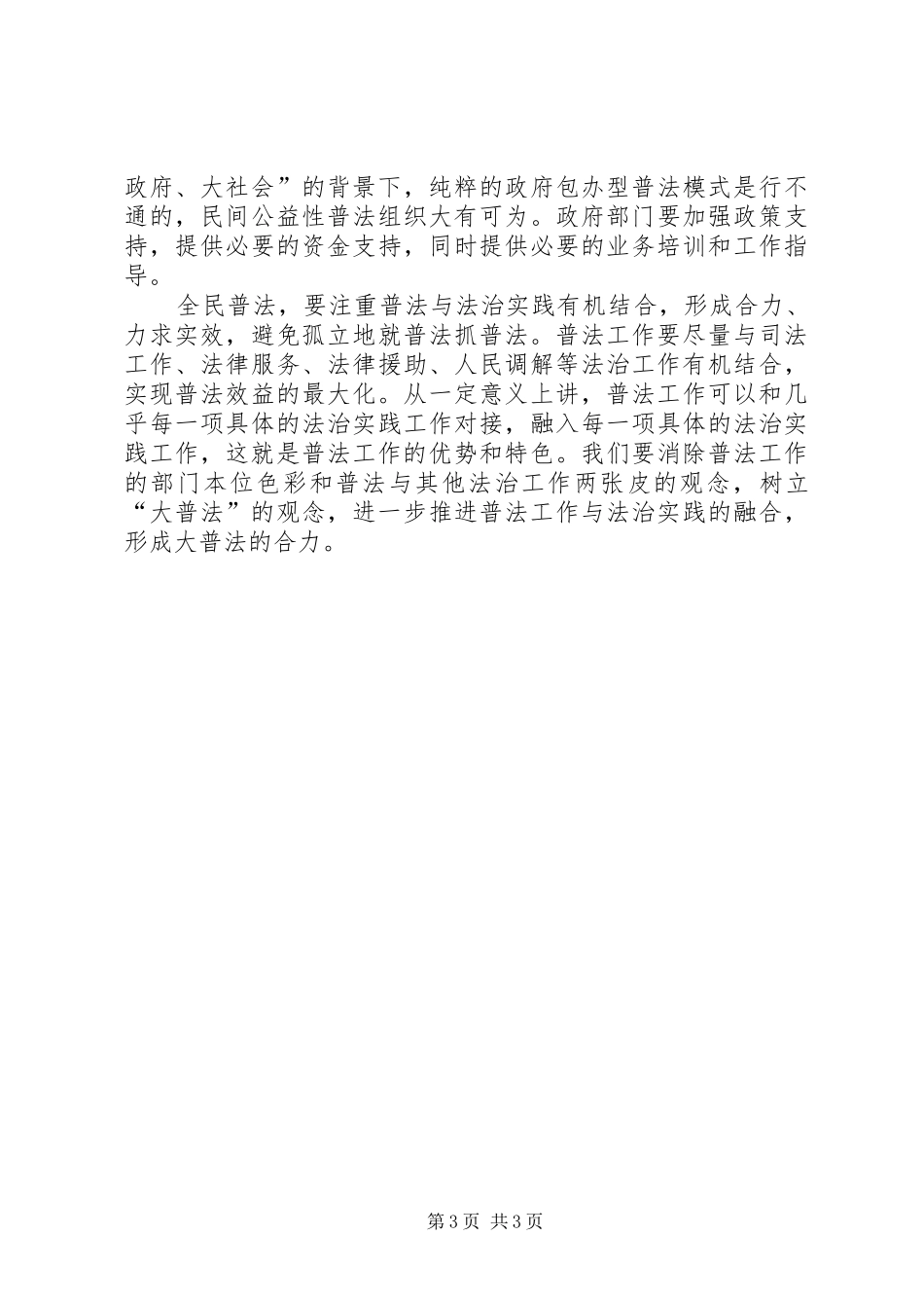 普法学习心得体_第3页