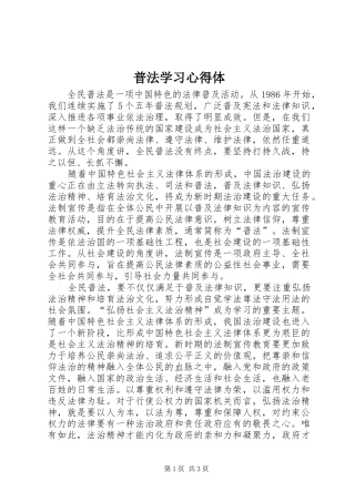 普法学习心得体