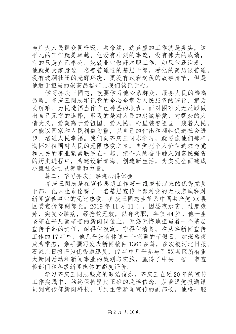 学习齐庆三事迹心得体会(精选多篇)_第2页