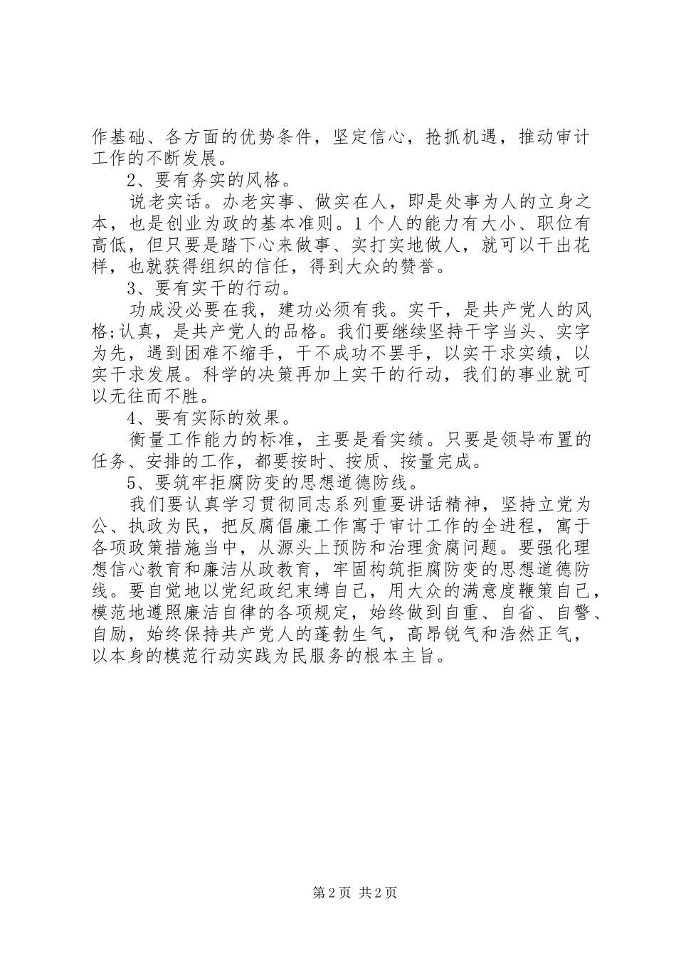 XX年最新党员干部学习党章党规心得体会_第2页