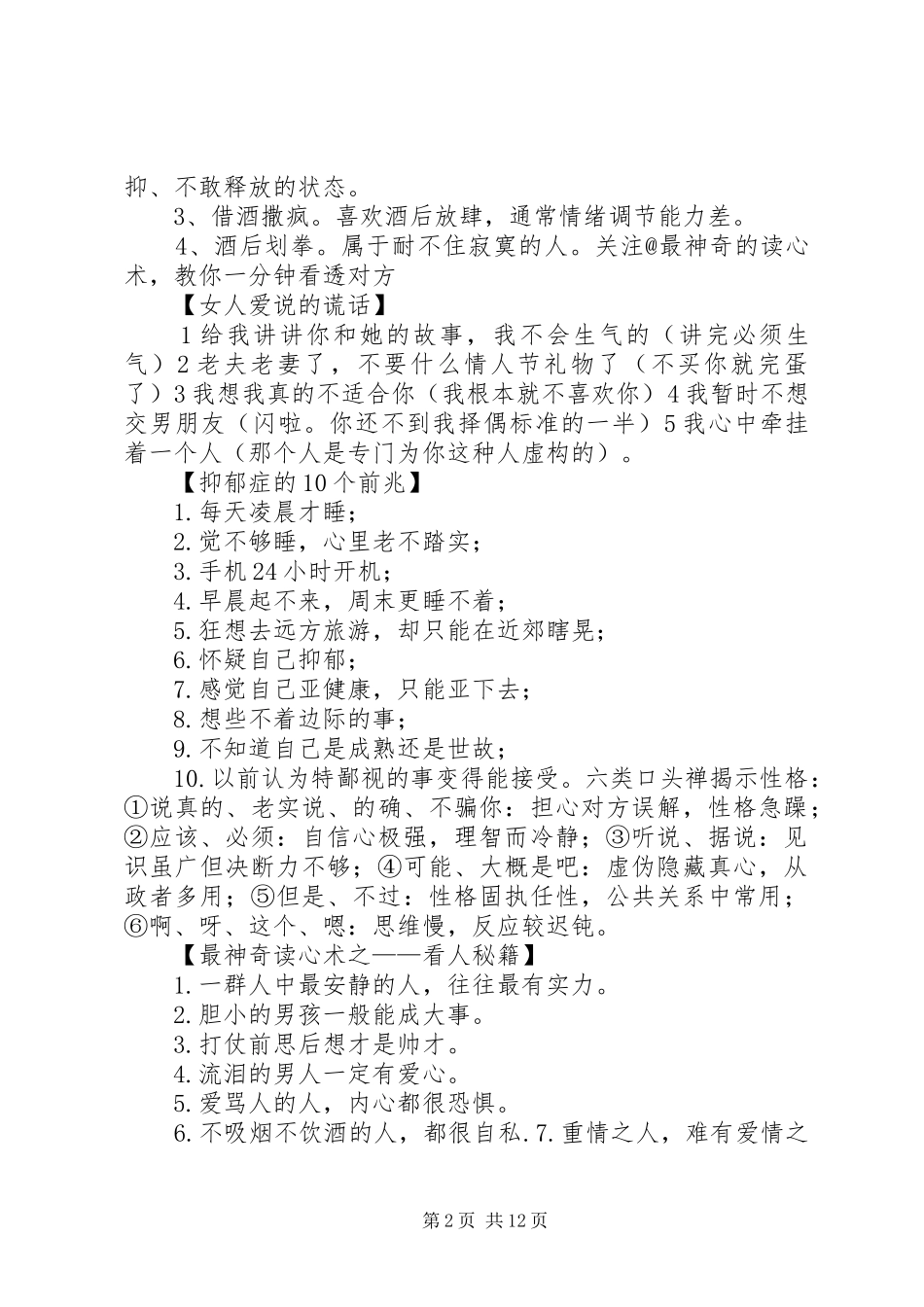 读心术心得体会_第2页