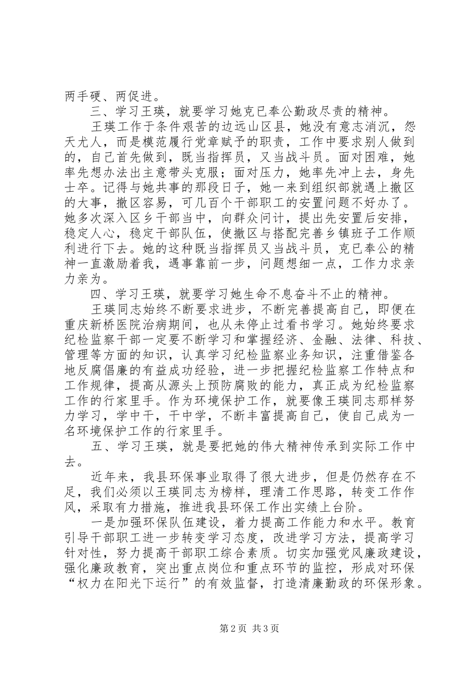 观看优秀影片《远山》的感想_第2页