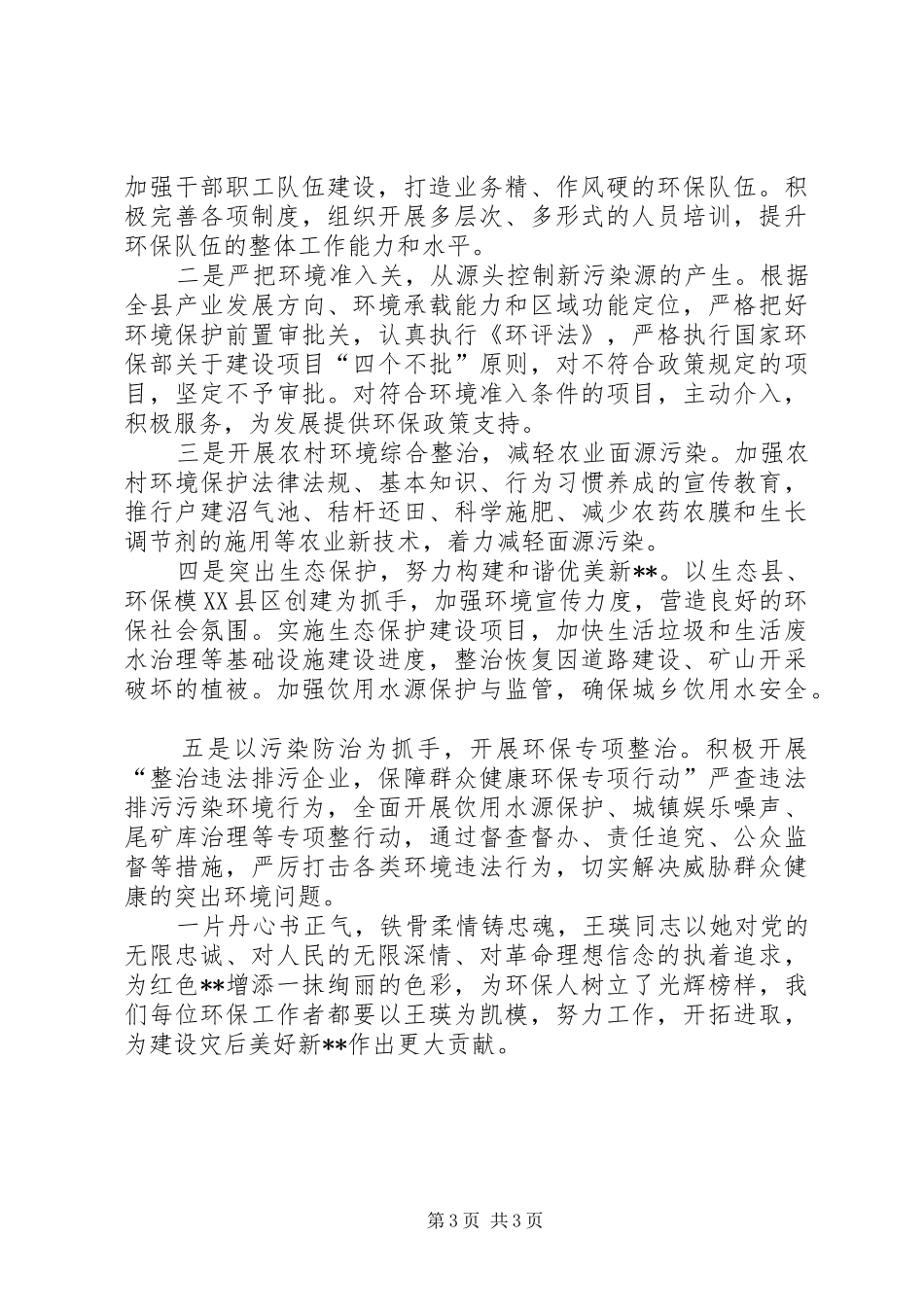 观看优秀影片《远山》的感想_第3页