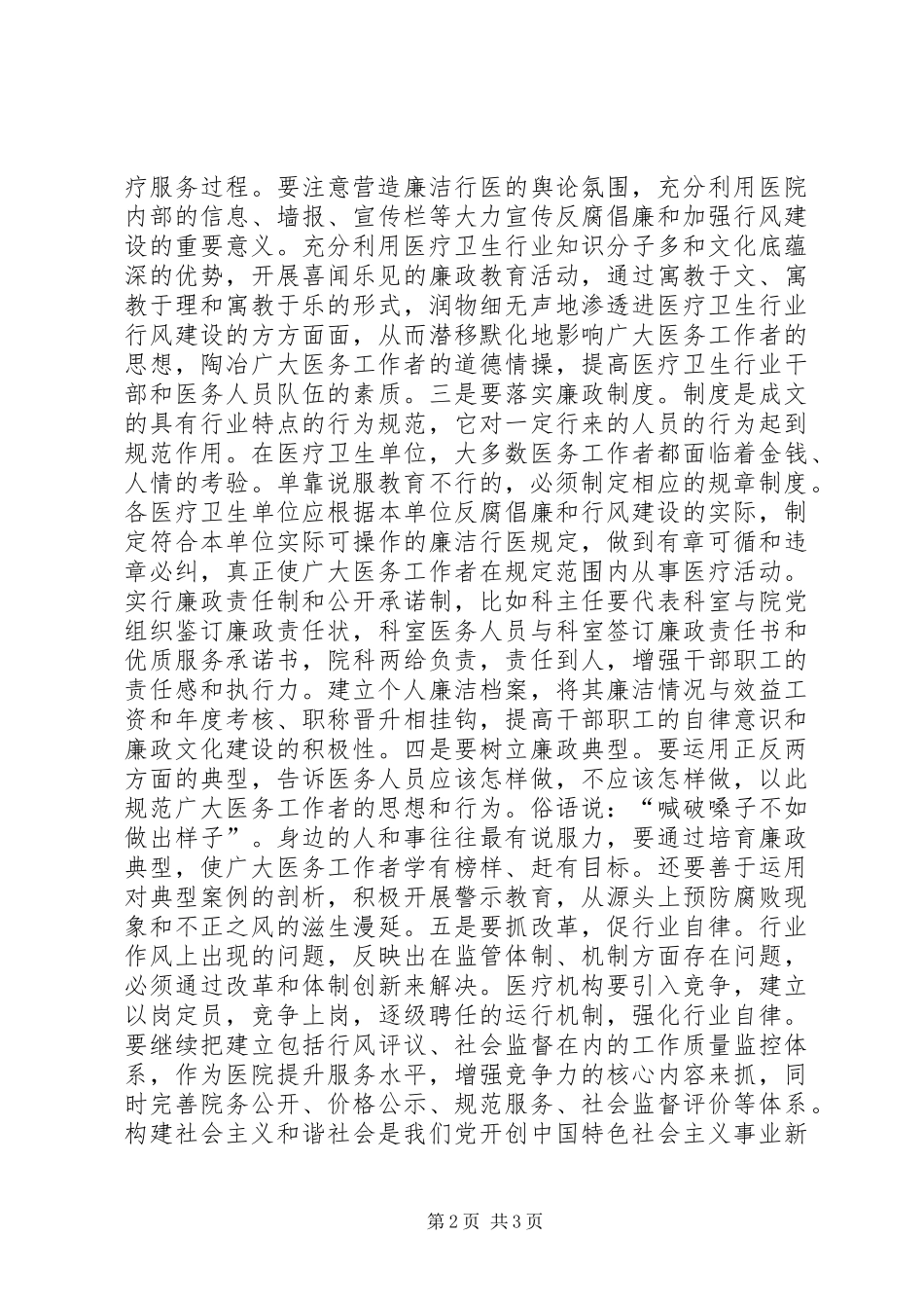 推动廉政文化进医院心得体会_第2页