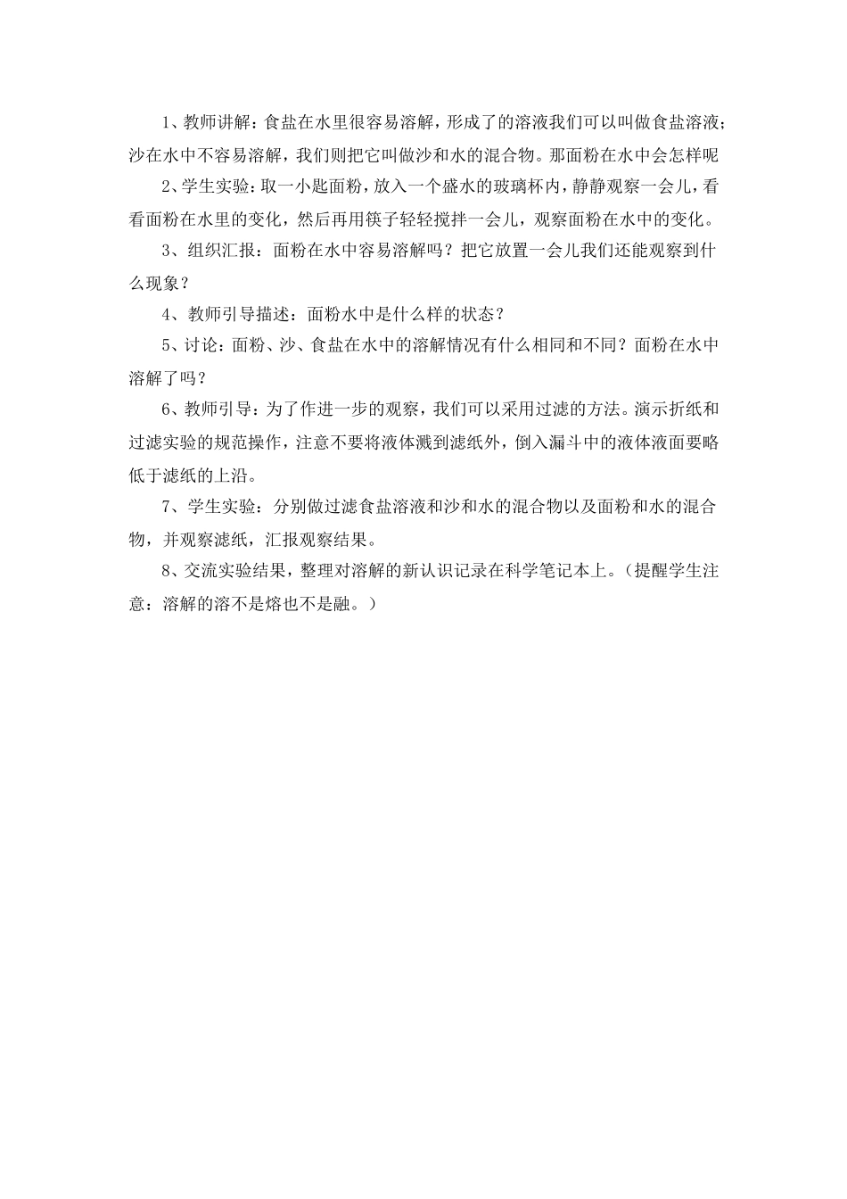 第一课水能溶解一些物质_第2页