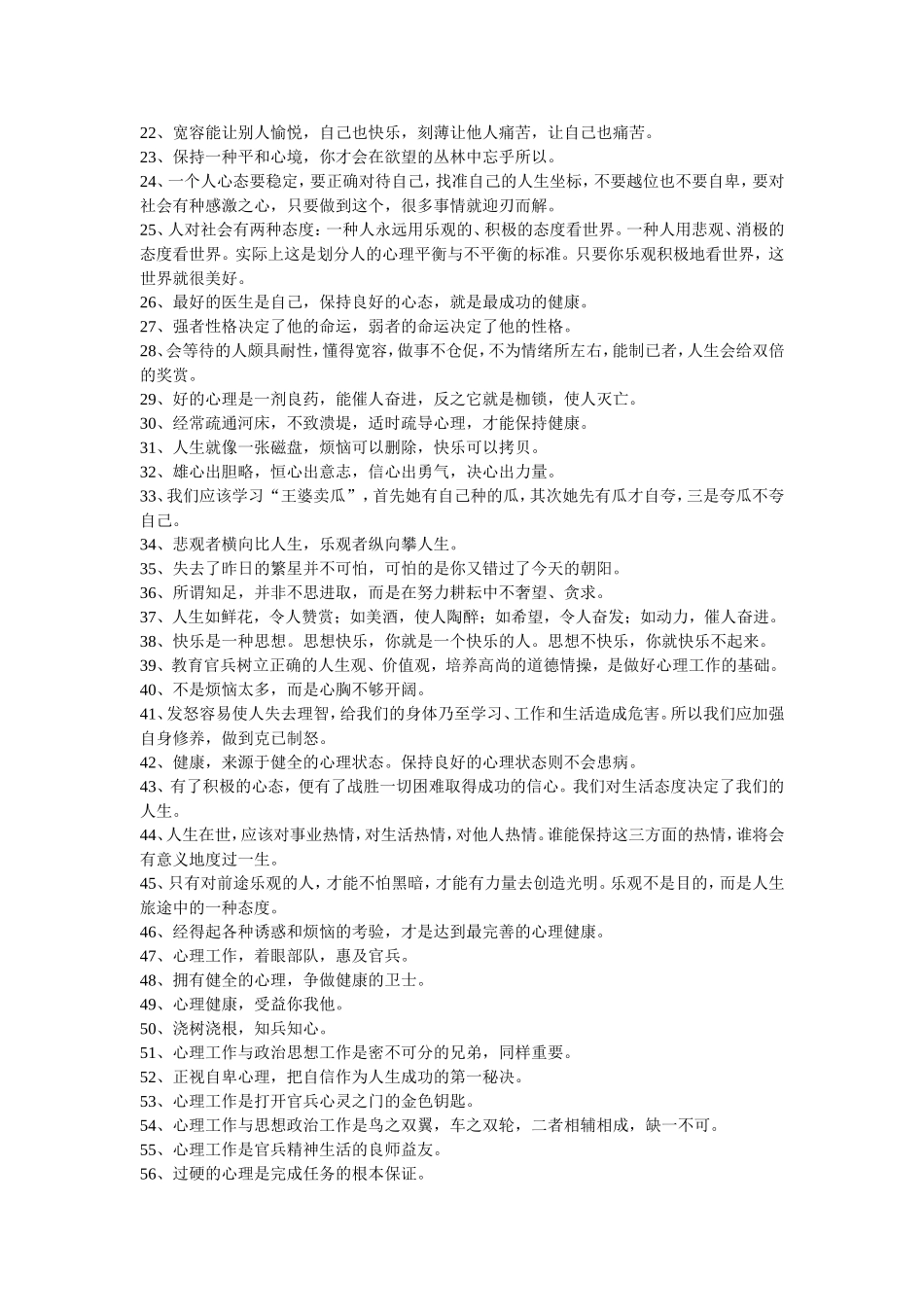 心理健康教育名言警句_第2页