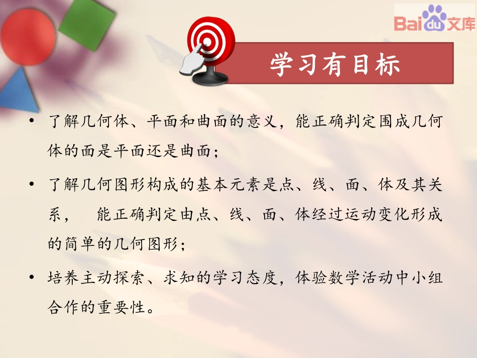 第四章－41几何图形－第二课时－课件_第2页