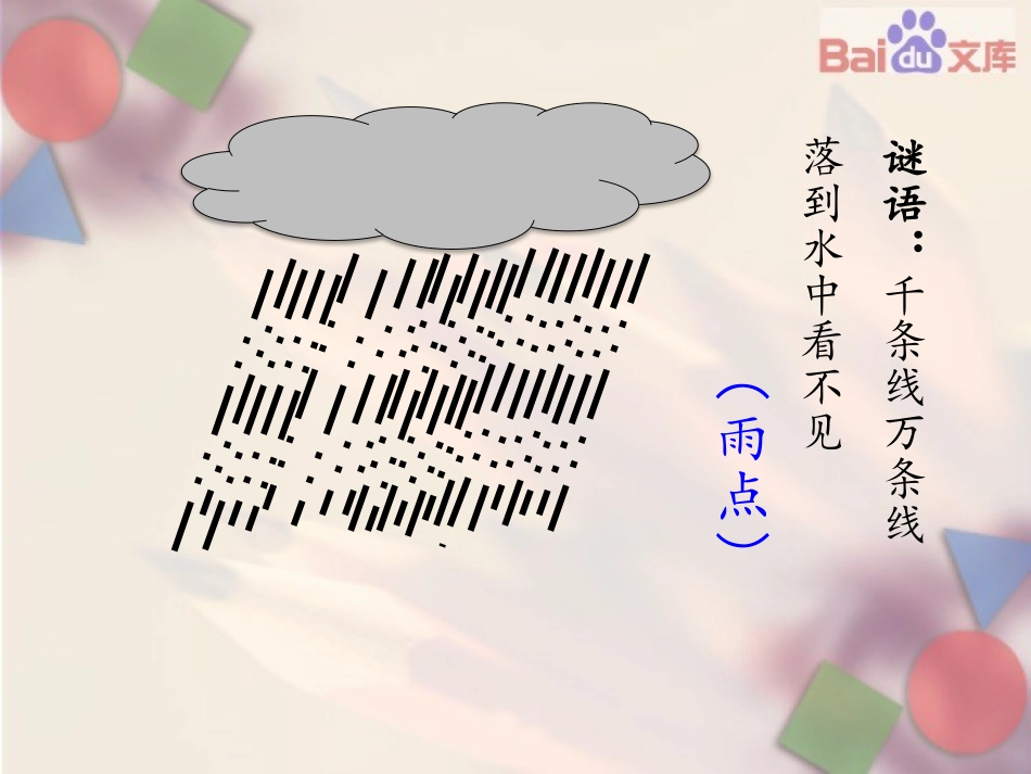 第四章－41几何图形－第二课时－课件_第3页