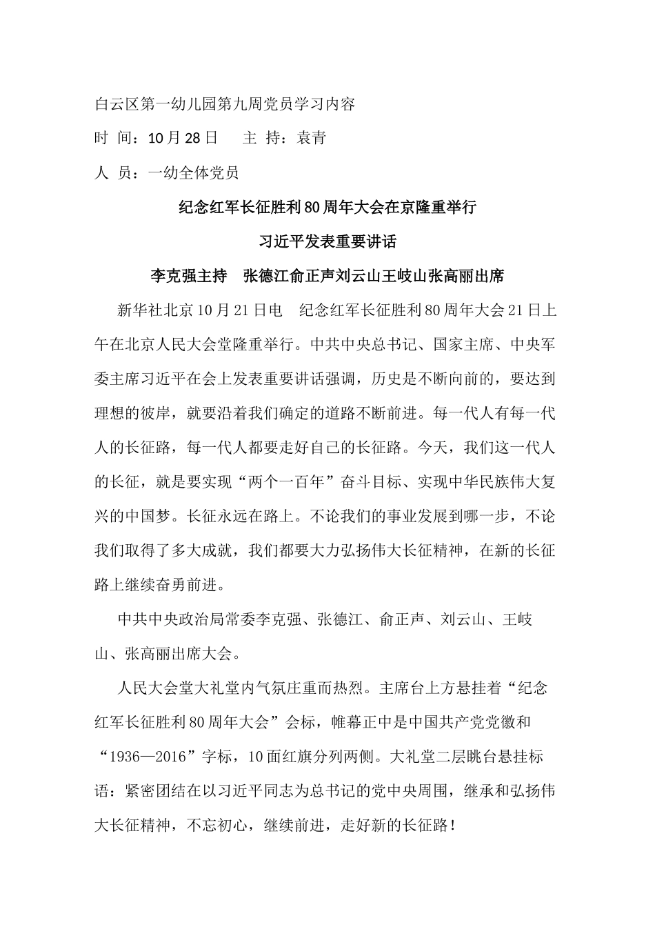 白云区第一幼儿园第九周党员学习内容_第1页