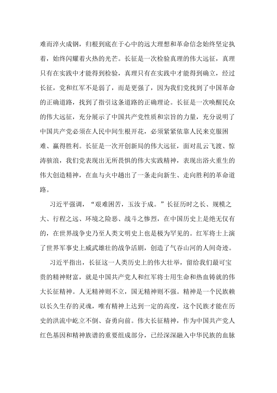 白云区第一幼儿园第九周党员学习内容_第3页