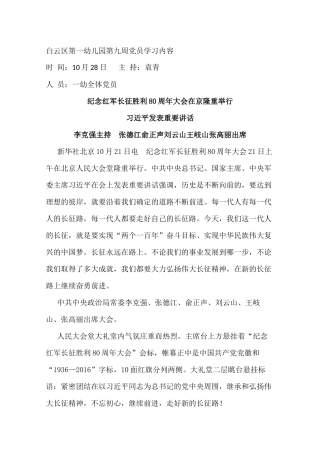 白云区第一幼儿园第九周党员学习内容