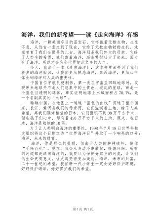 海洋，我们的新希望——读《走向海洋》有感
