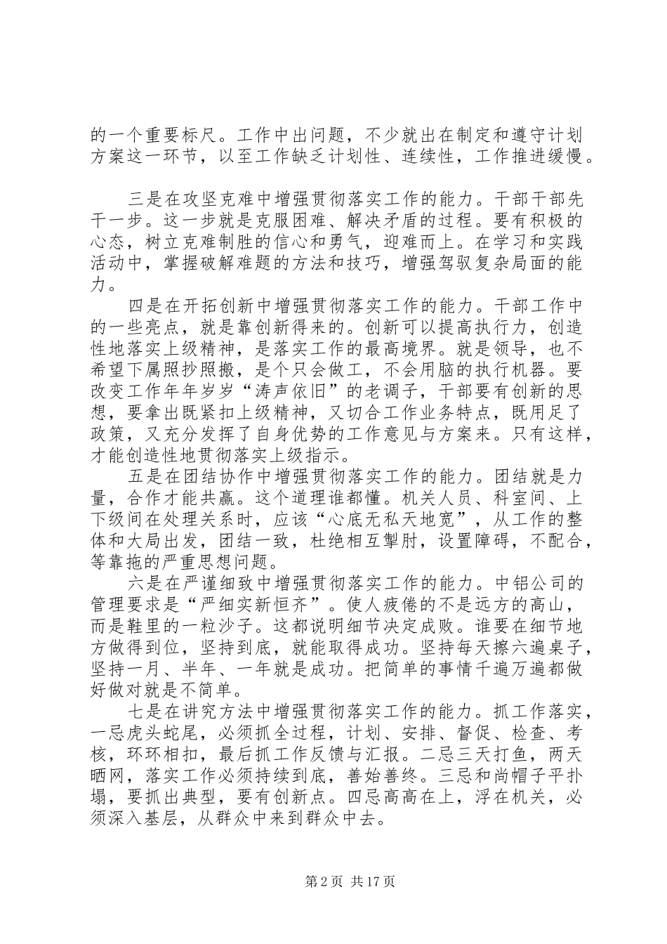 《机关干部在解放思想中有所作为》心得体会_第2页