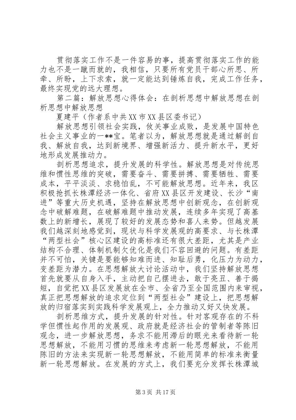 《机关干部在解放思想中有所作为》心得体会_第3页