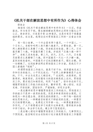《机关干部在解放思想中有所作为》心得体会