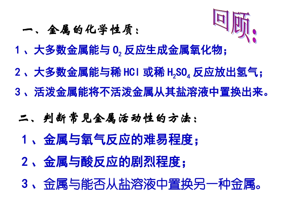 九年级上金属的化学性质221_第1页