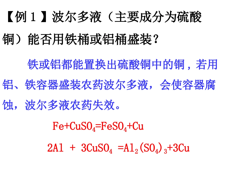 九年级上金属的化学性质221_第3页