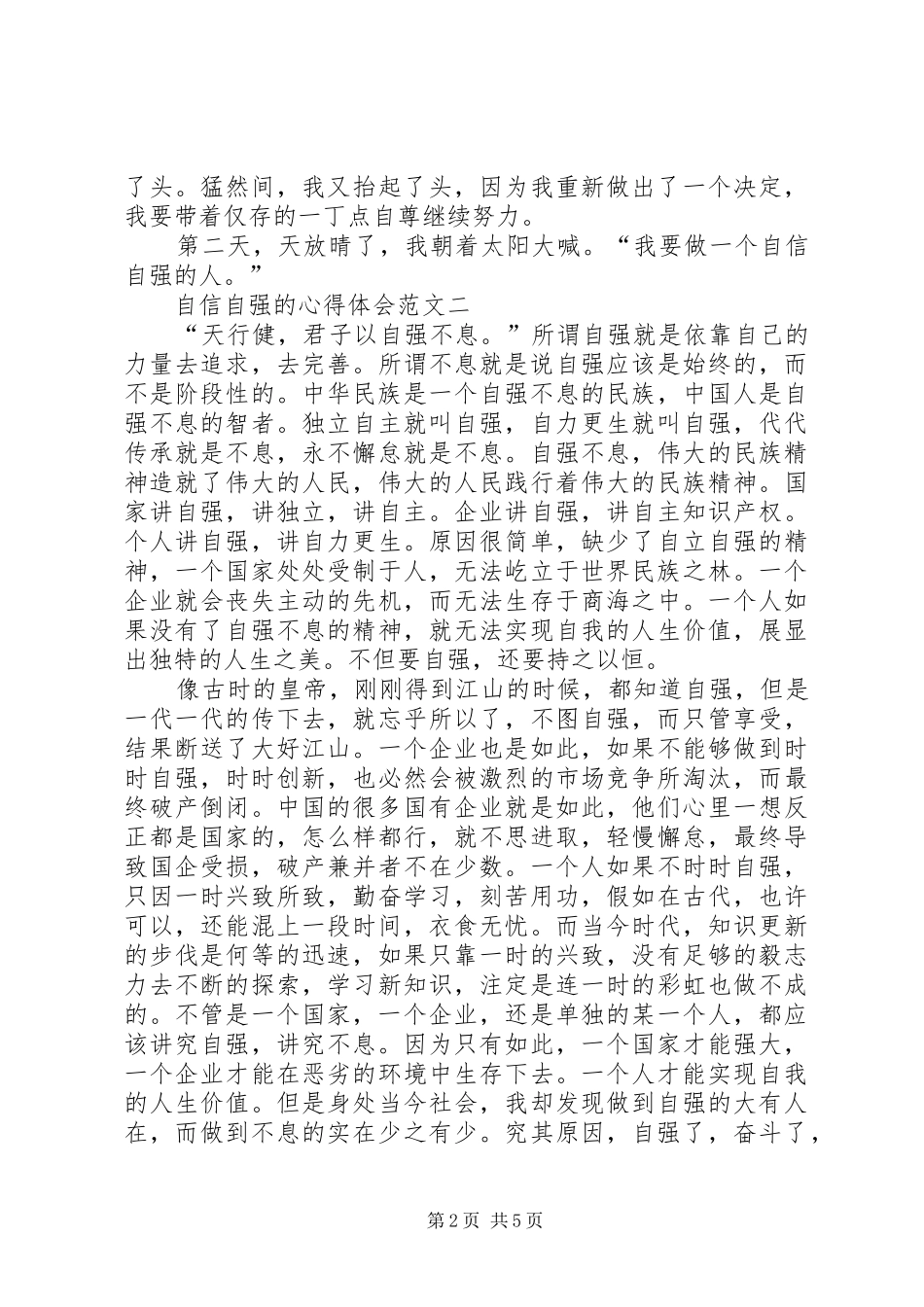 自信自强的心得体会_第2页