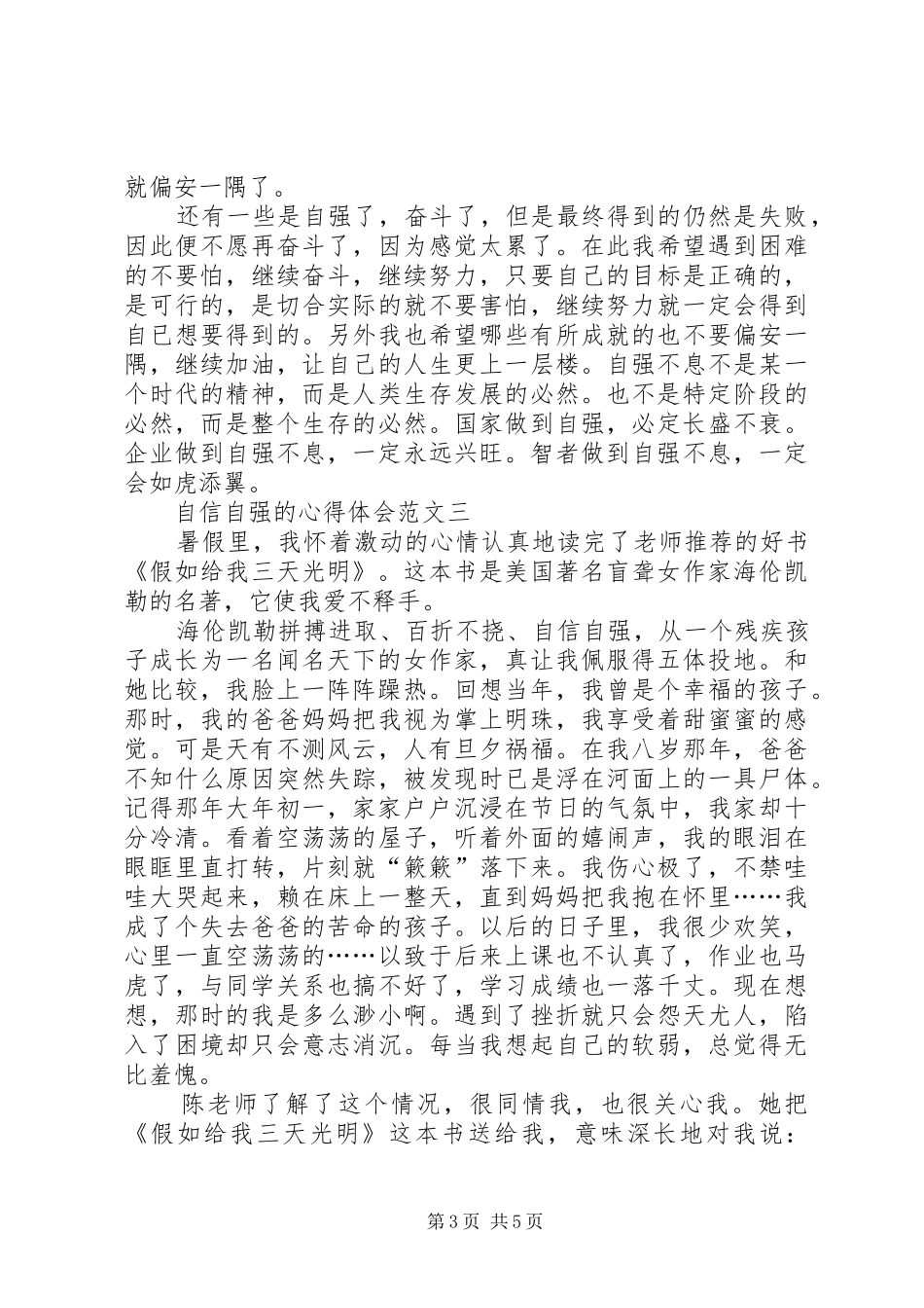 自信自强的心得体会_第3页