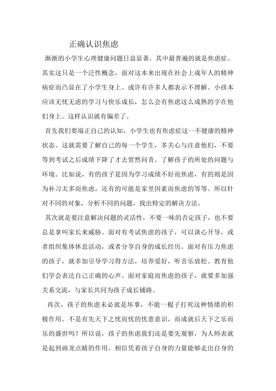 正确认识焦虑_第1页