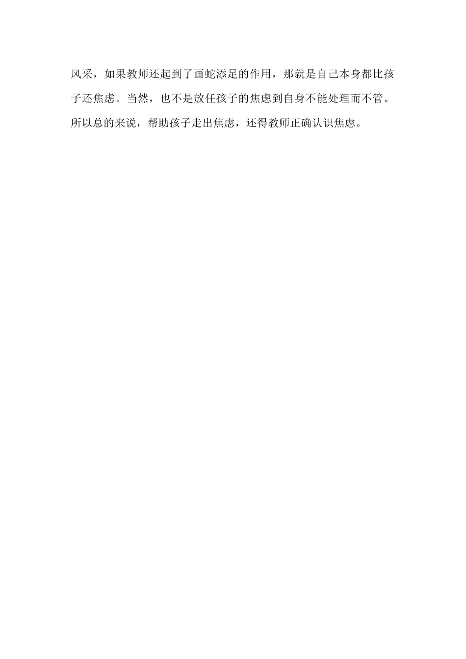 正确认识焦虑_第2页