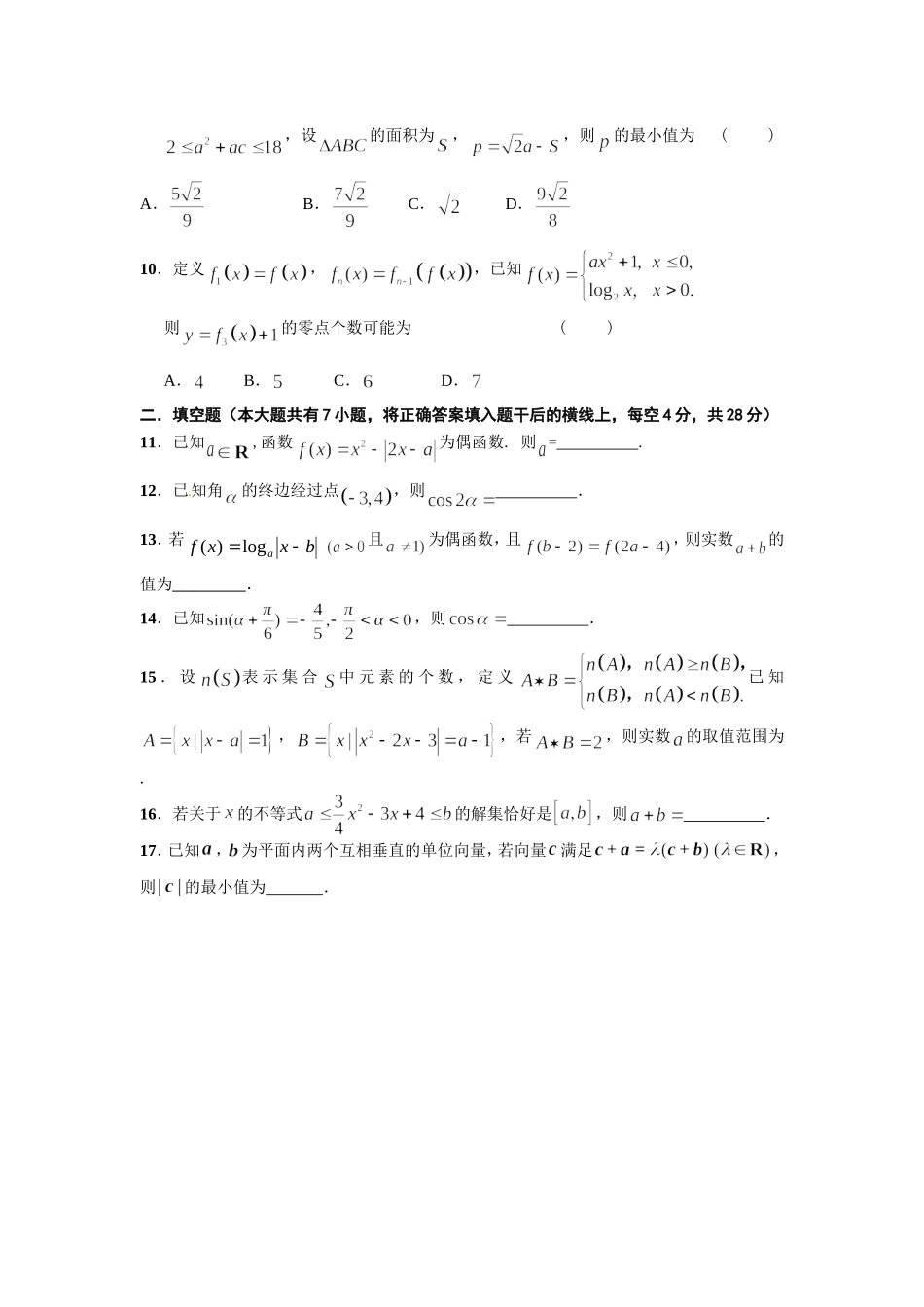 2015嵊州高一竞赛_第2页