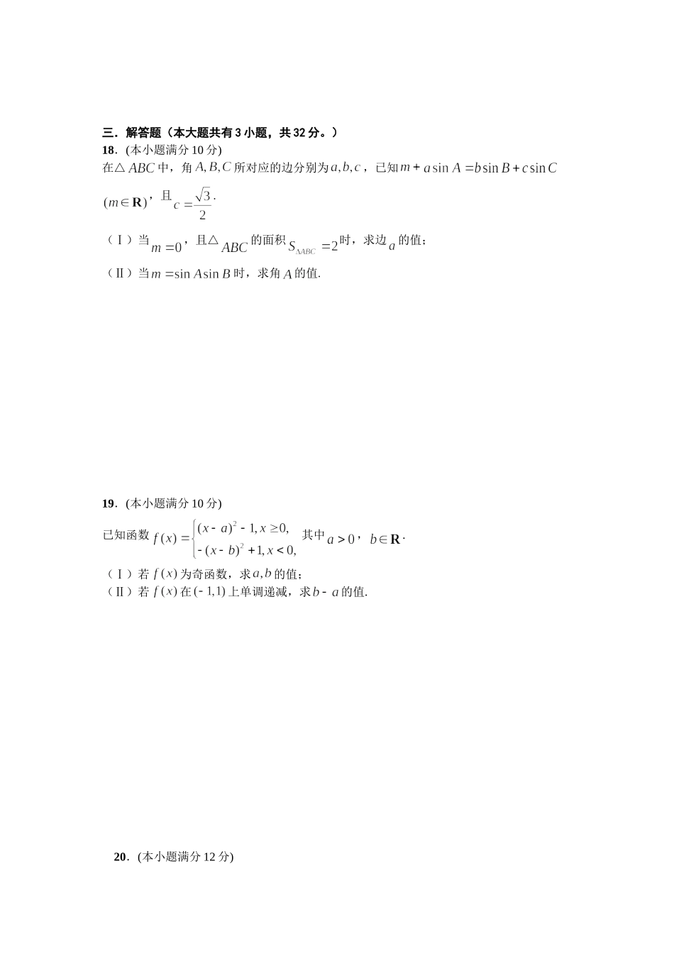 2015嵊州高一竞赛_第3页