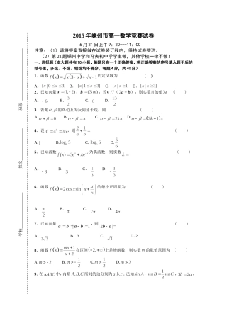 2015嵊州高一竞赛