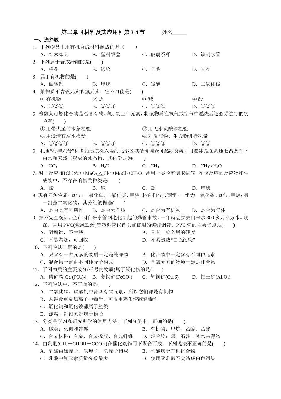 第二章《材料及其应用》第3-4节_第1页