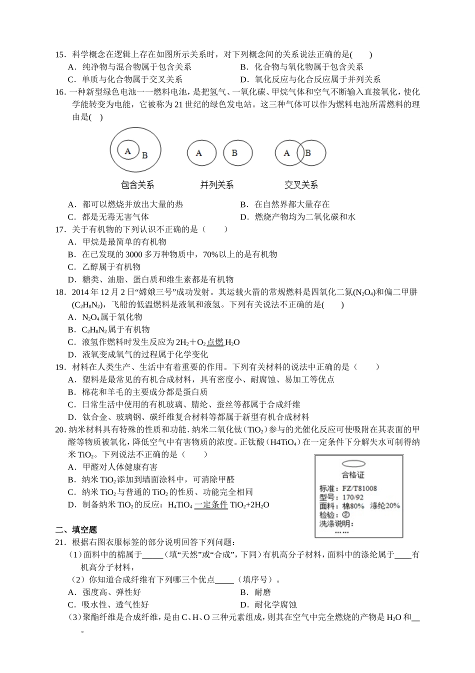 第二章《材料及其应用》第3-4节_第2页