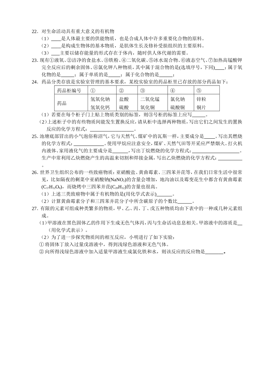 第二章《材料及其应用》第3-4节_第3页