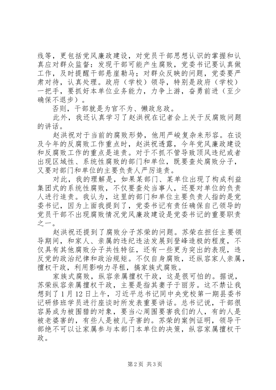 学习“两会”《政府工作报告》心得_第2页