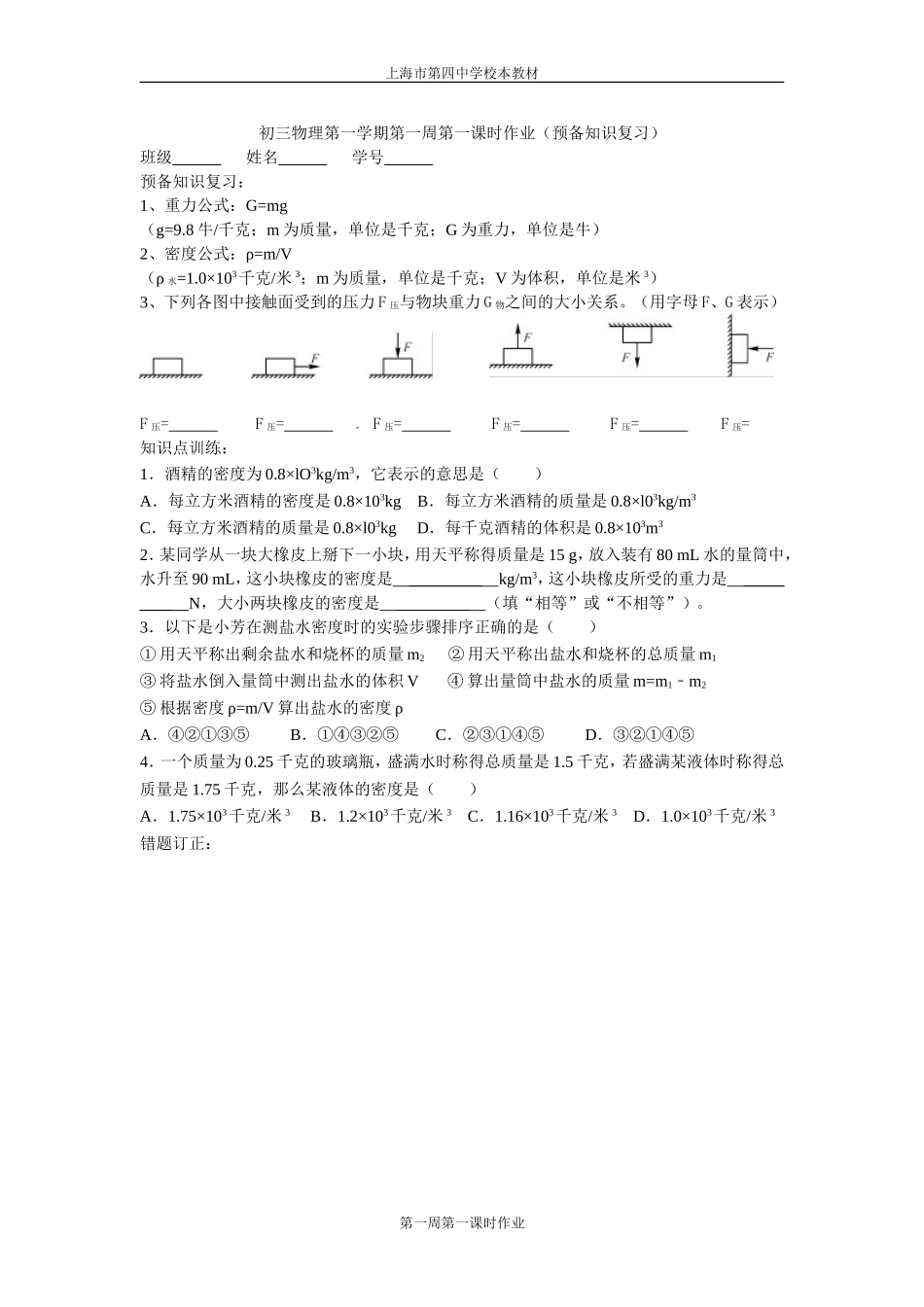 初三物理第一学期第一周第一课时作业_第1页