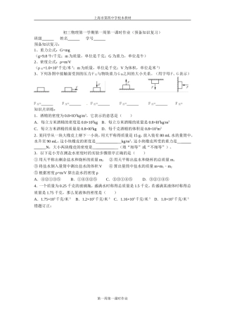 初三物理第一学期第一周第一课时作业